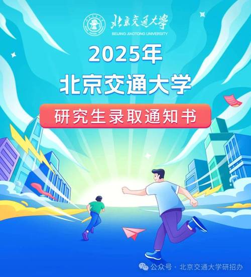 北京交大土木考研难不难？报录比多少？-图2