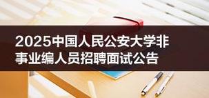 2025国考公安部面试如何备考？-图2