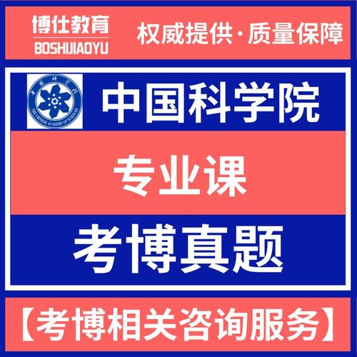 中科院生态学b考博真题-图1