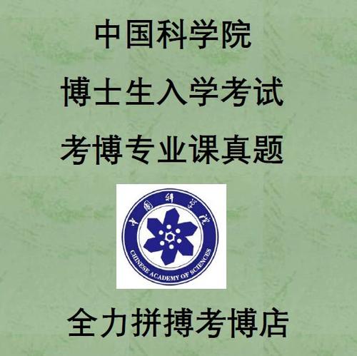 中科院生态学b考博真题-图2