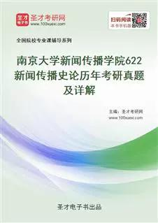 南京大学新闻传播学院考研怎么准备？-图2