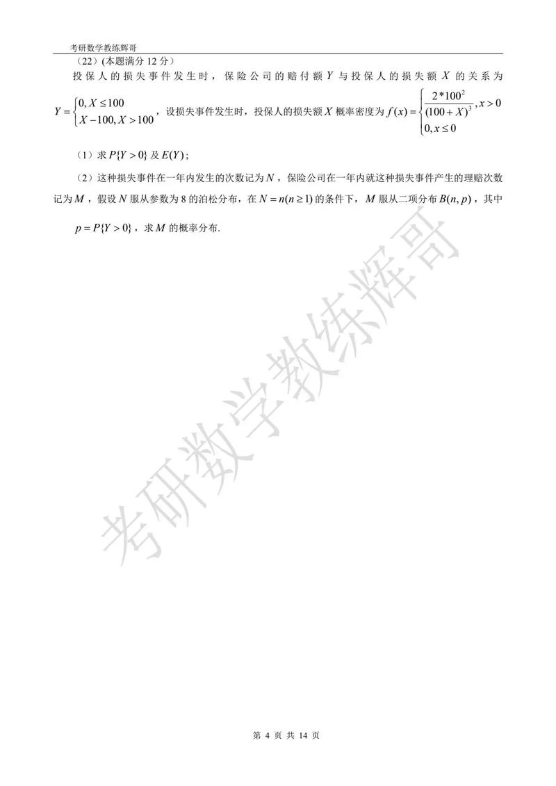 2025年考研数学一大纲-图1