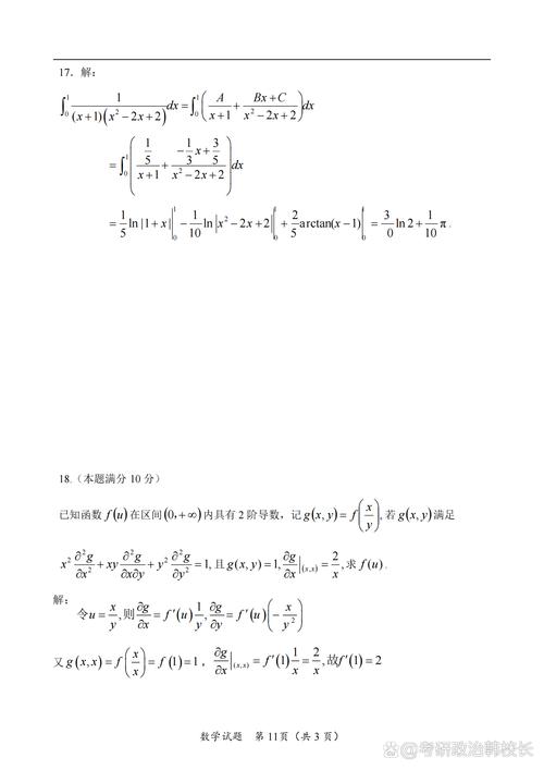 2025年考研数学一大纲-图2