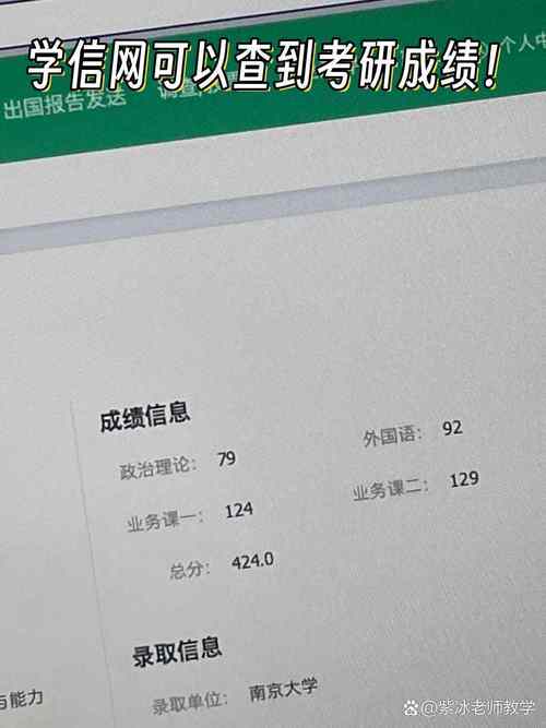 北师大考研成绩何时查？怎么查？-图2