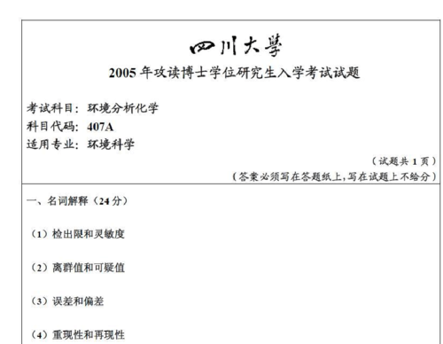 四川大学考博心外科真题-图2