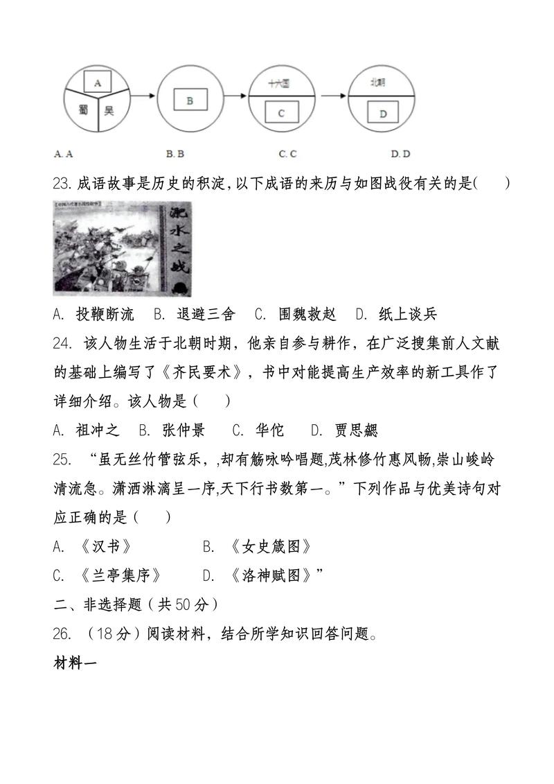 苏州大学历史学考博真题-图1