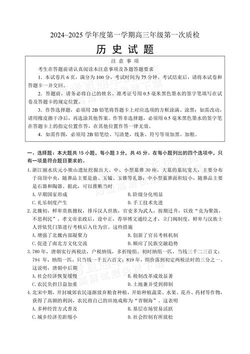苏州大学历史学考博真题-图3