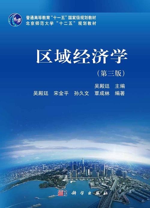 兰大区域经济学考博教材核心内容有哪些？-图2