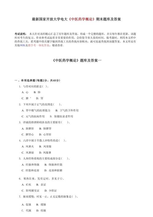 中药药理学历年考博真题有何命题规律？-图3