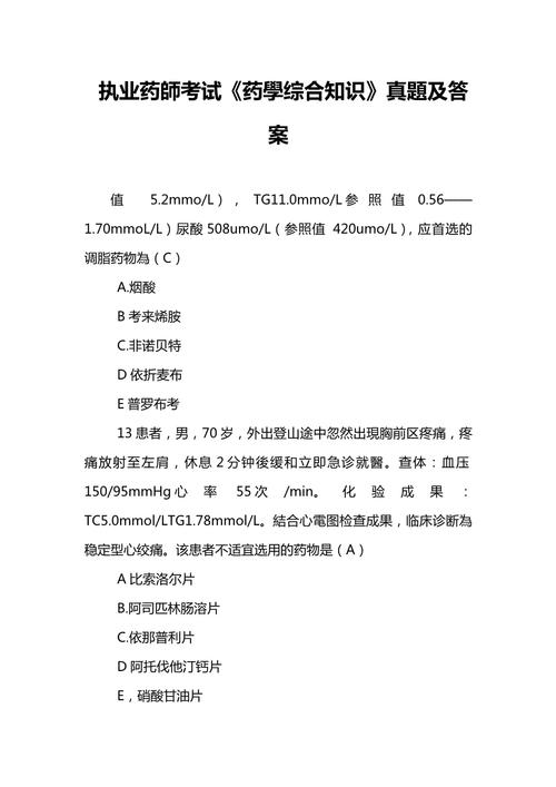 中药药理学历年考博真题有何命题规律？-图2