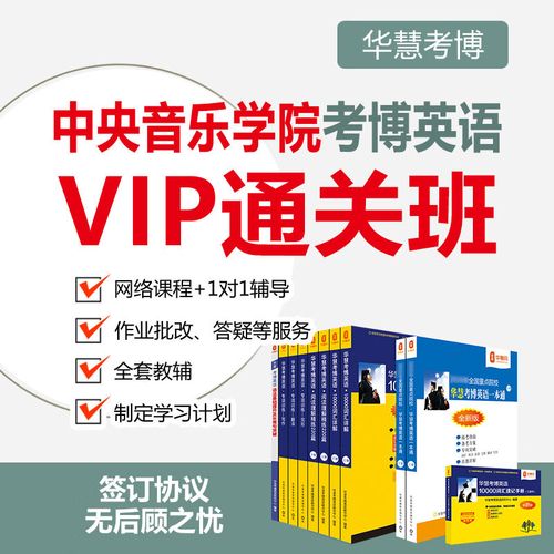 中央音乐学院考博文化课有何备考秘诀？-图1