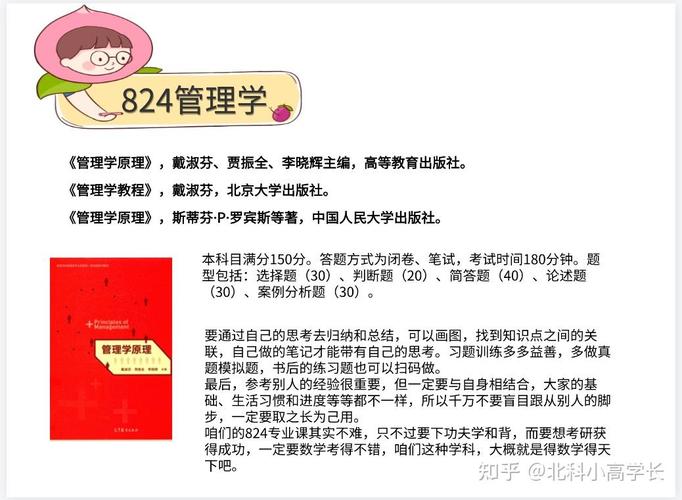 北京科大考研参考书目有哪些？-图1