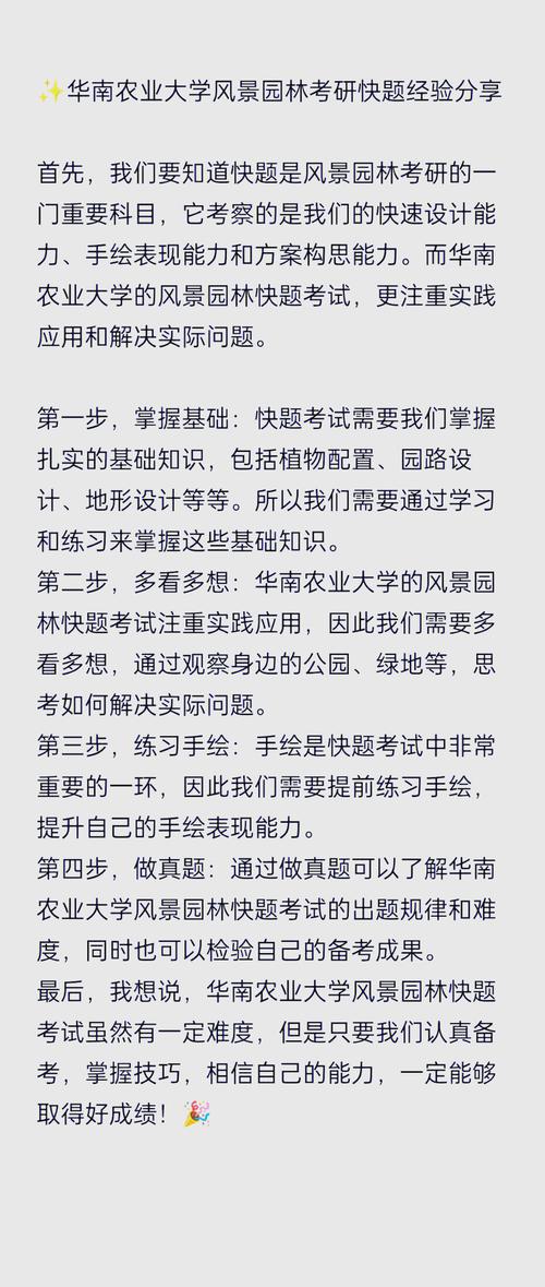 华南农大风景园林考研难不难？-图1