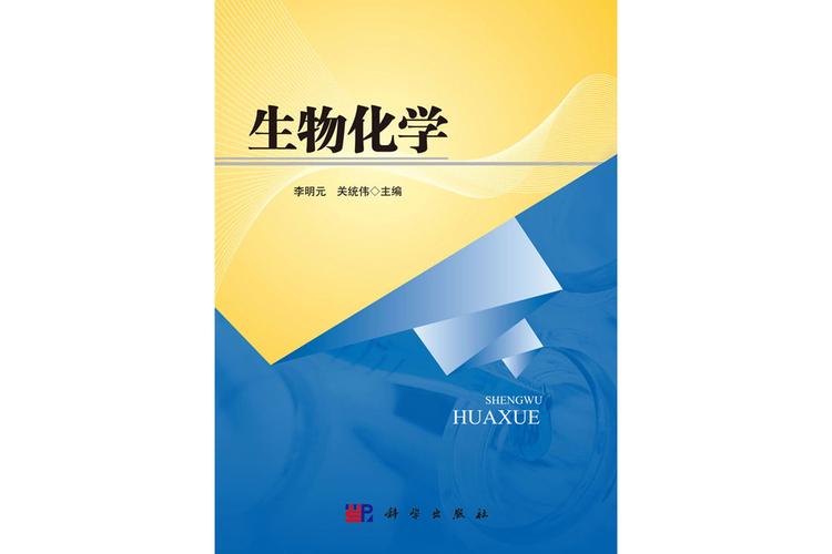 华科生物化学考博参考书有哪些？-图1