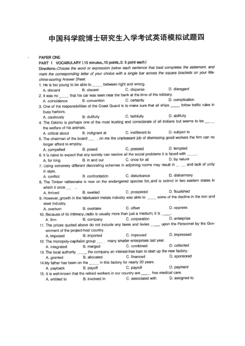 16中科院考博英语真题难度如何？-图2