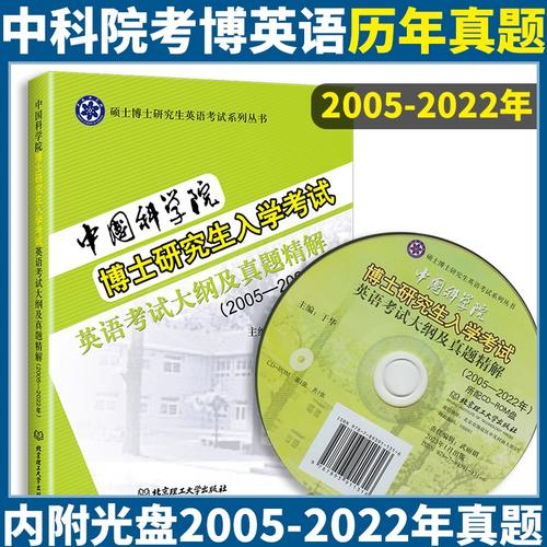 16中科院考博英语真题难度如何？-图1