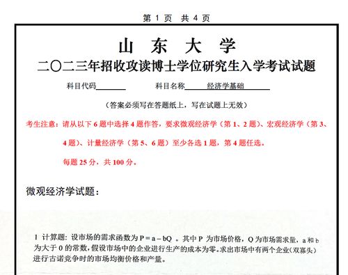 山东大学经济学考博难度究竟如何？-图3