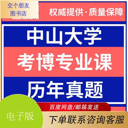 中山大学口腔医学院考博有何关键要求？-图2