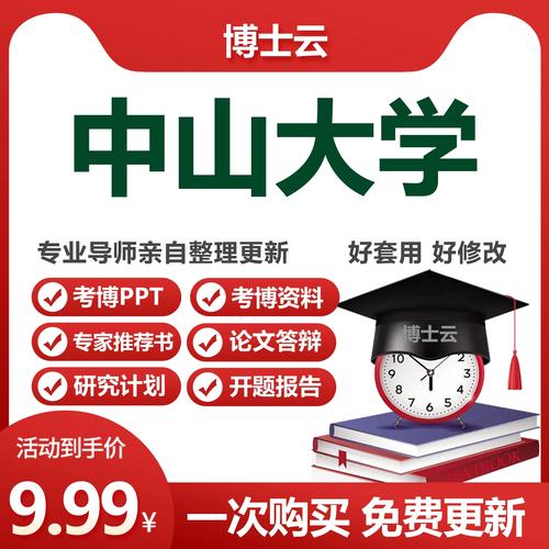 中山大学口腔医学院考博有何关键要求？-图3