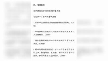 北师大统计学院考博真题难度如何？-图3