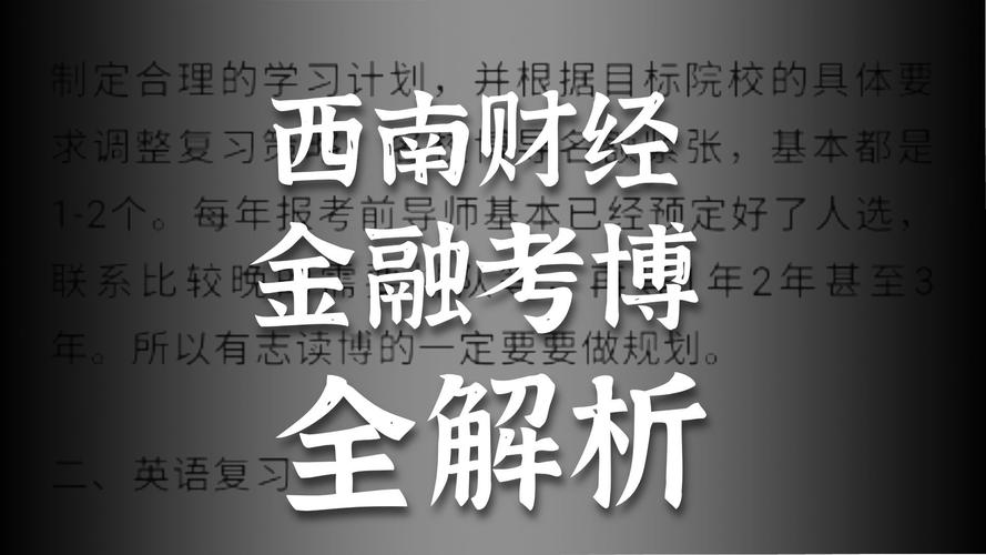 两年制金融专硕考博难度究竟如何？-图1
