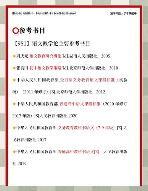 湖南师范大学学科语文考研怎么准备？-图1