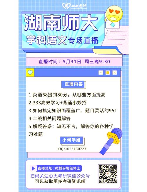 湖南师范大学学科语文考研怎么准备？-图2