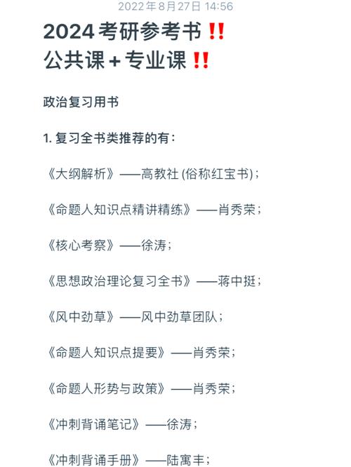 中科院考博参考书目有哪些？-图1