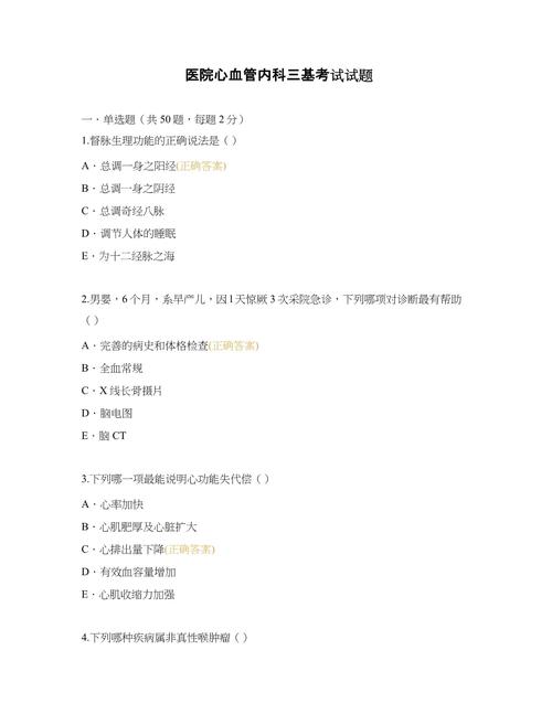 中山大学考博心血管真题考什么？-图3