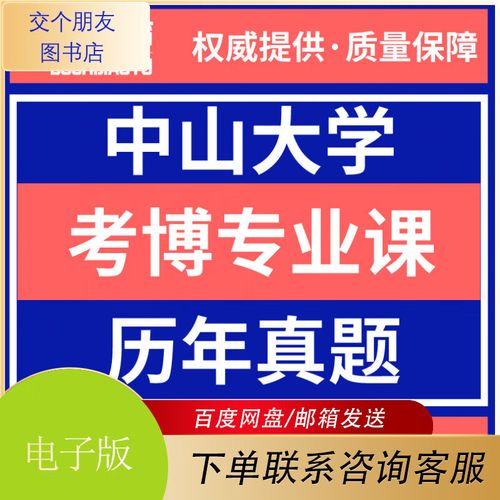 中山大学考博心血管真题考什么？-图1