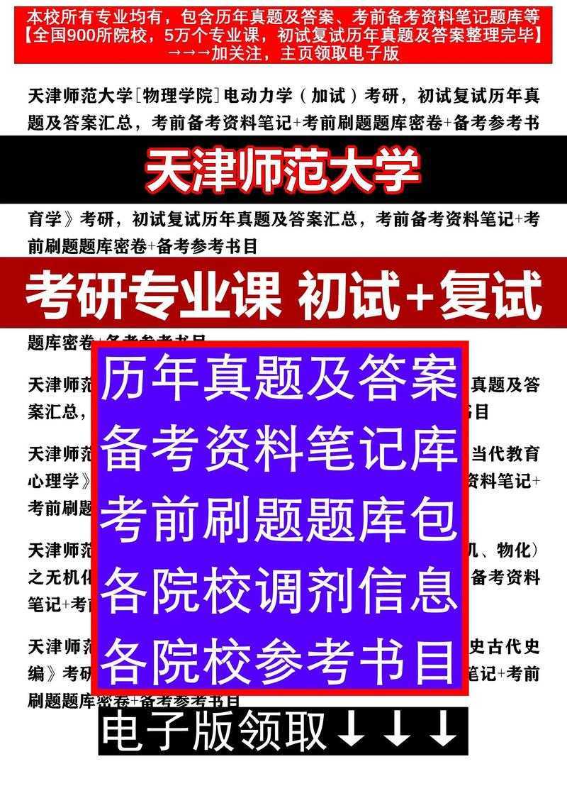 天津师大考研参考书目有哪些？-图2