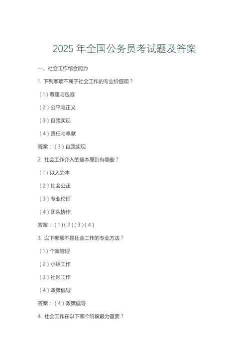 2025国考答案何时出？各科解析哪里看？-图2