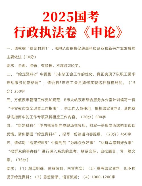 2025国考申论省级题如何作答？-图1