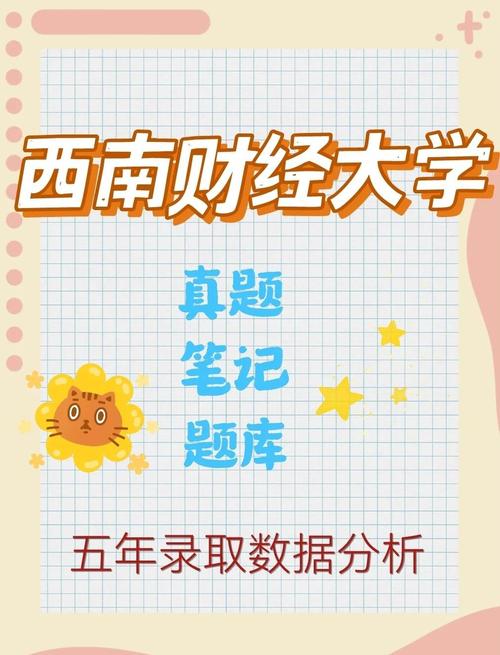 西南财大行政管理考研怎么备考？-图3