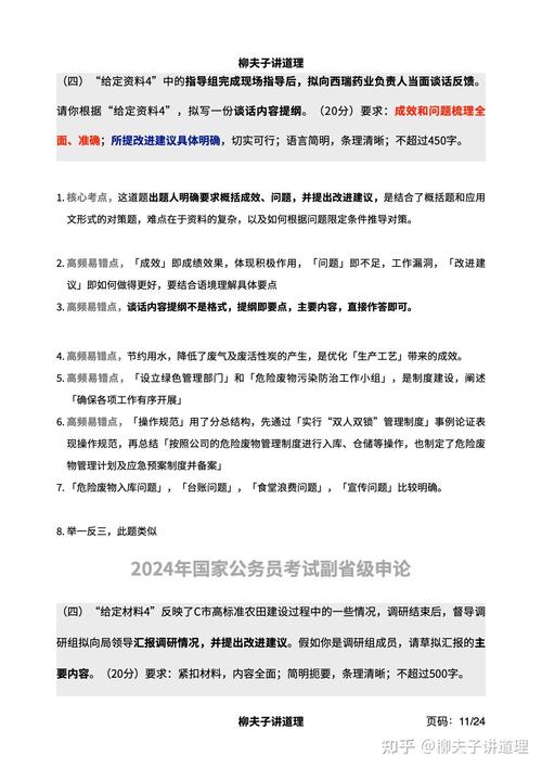 2025国考申论考什么？重点难点如何突破？-图1