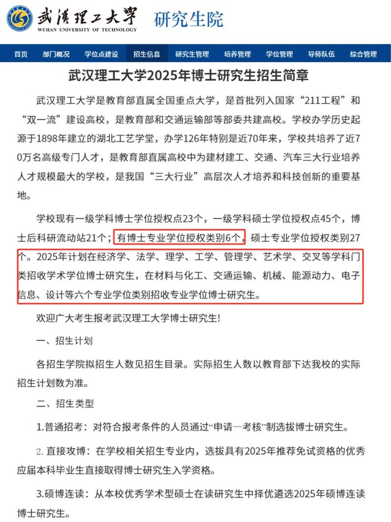 武汉理工艺术学理论考博有何独特之处？-图3