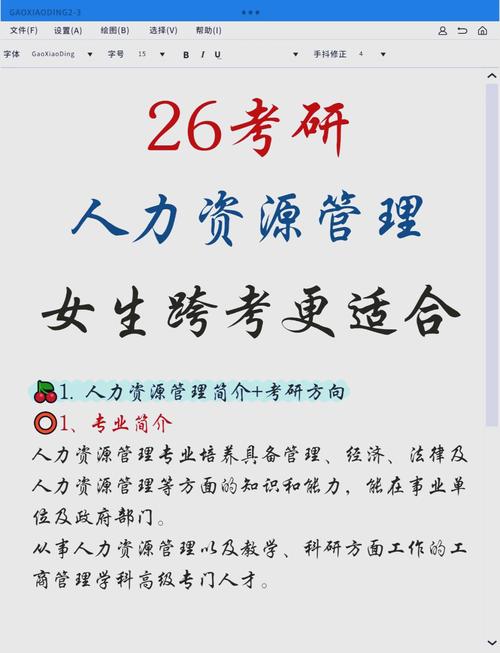 人力资源管理考研是否要考数学？-图2