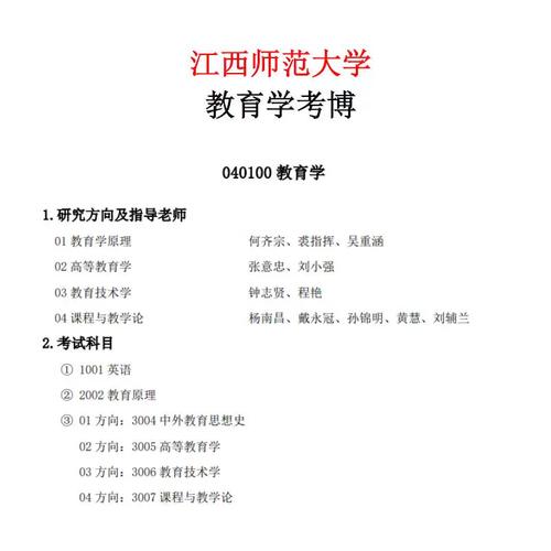 高等教育学考博参考书目如何高效备考？-图2