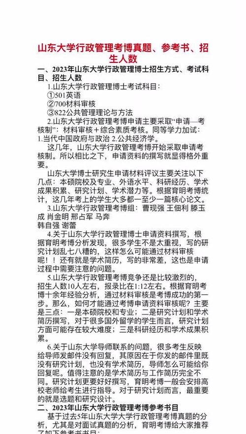 山东大学民商法考博真题有何命题规律？-图1