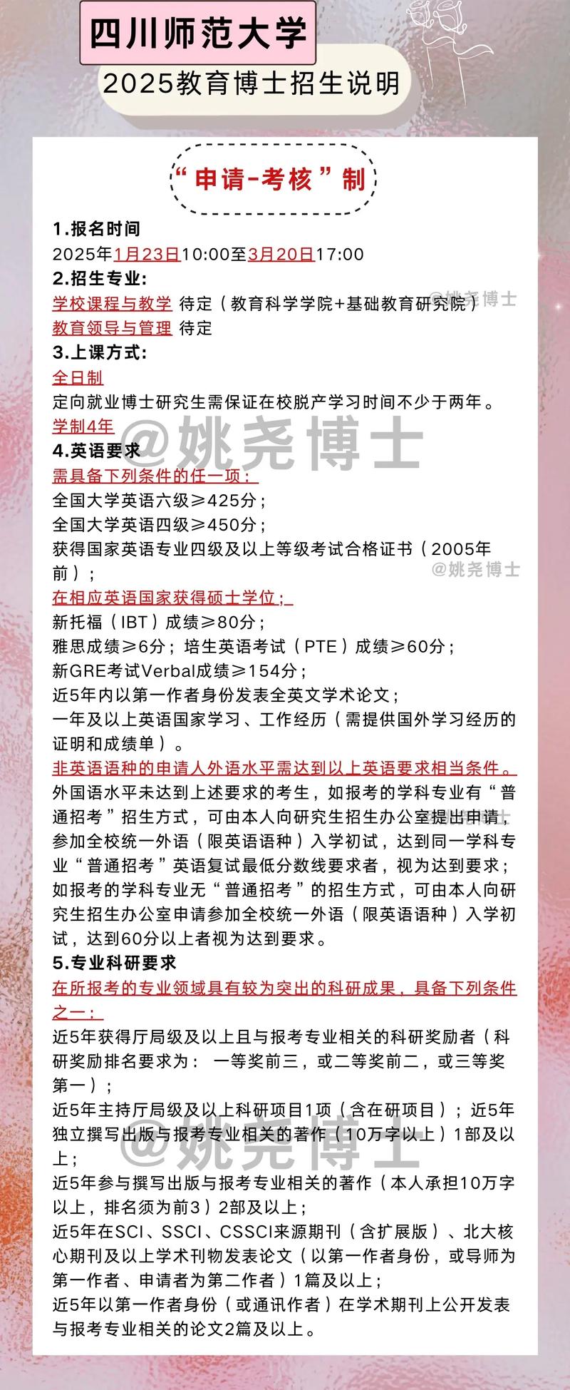 川师考博教育学参考书目有哪些？-图2