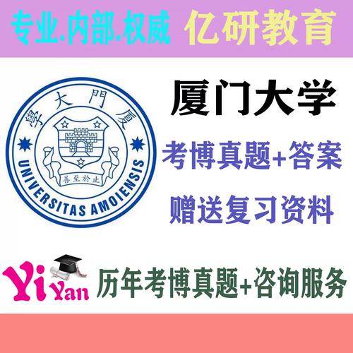 厦门大学社会学考博真题有何重点？-图1