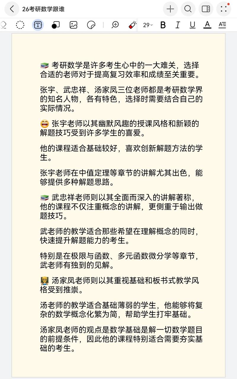 考研概率论哪个老师讲得好？-图3