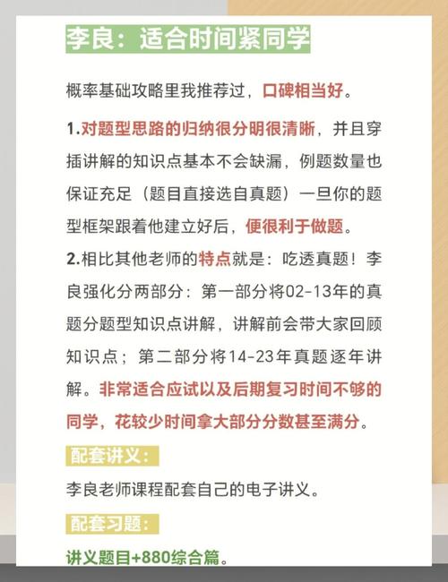 考研概率论哪个老师讲得好？-图1