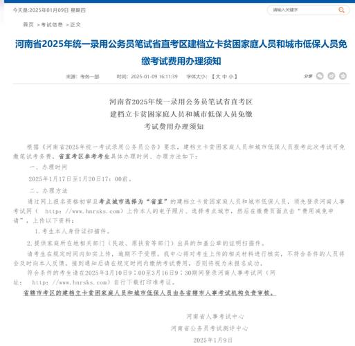 2025国考面试费多少？标准是什么？-图1