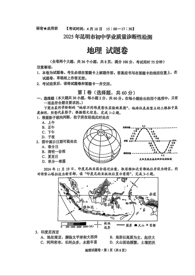 中科院自然地理考博真题有哪些？-图2