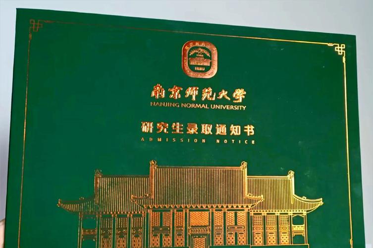 南京师范大学教育学考博难度如何？-图3