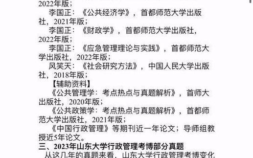 山东大学考博管理学真题有何特点？-图2