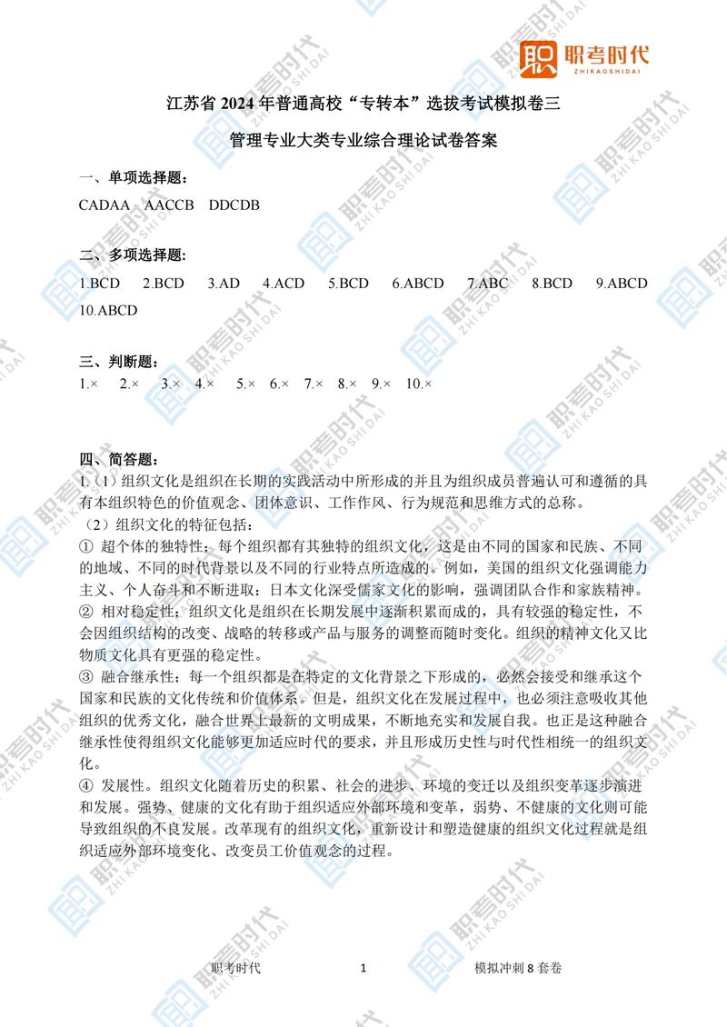 山东大学考博管理学真题有何特点？-图3