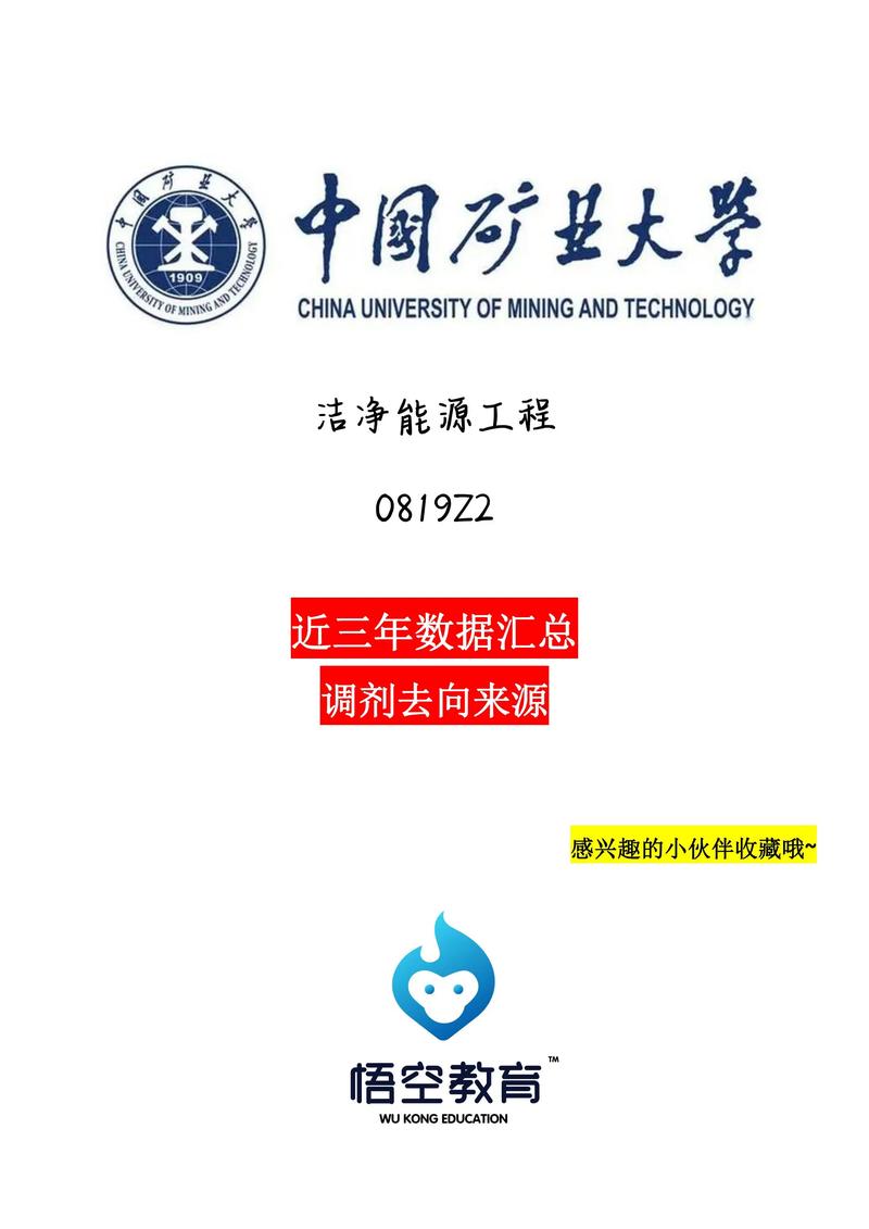 中国矿业大学考博信息网有什么最新动态？-图1