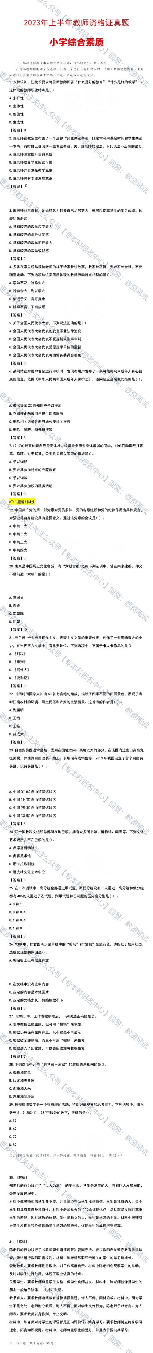 教师资格证国考综合素质怎么高效备考？-图3